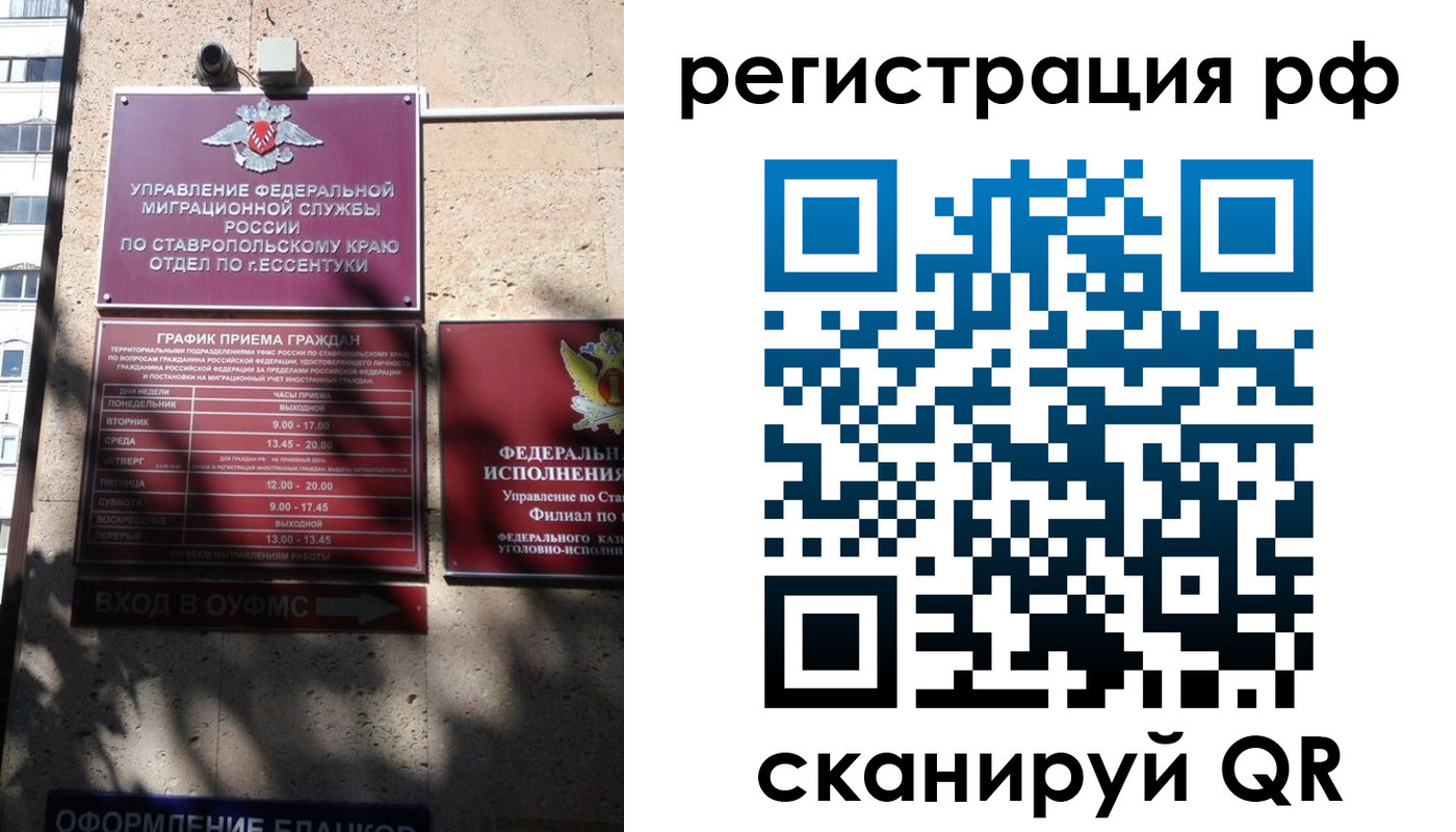 прописка законно в Рузе