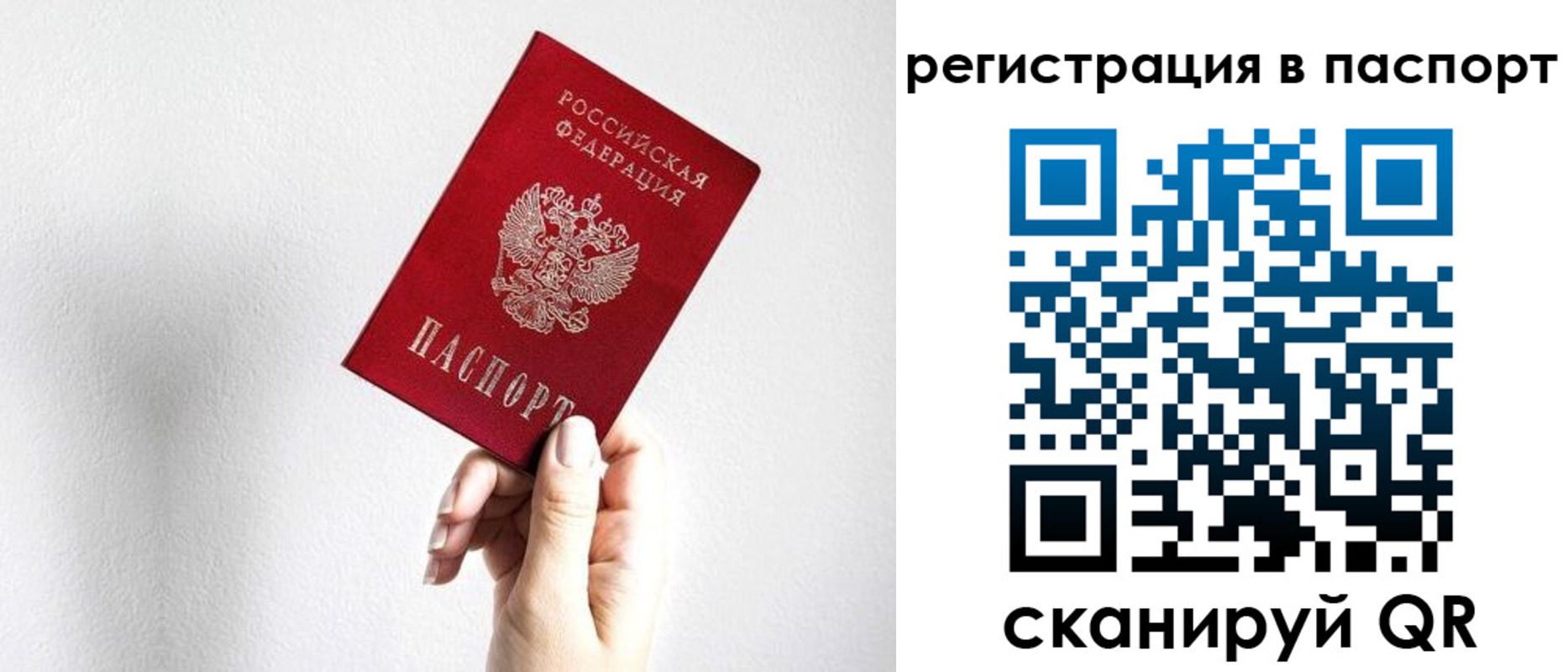 прописка законно в Рузе