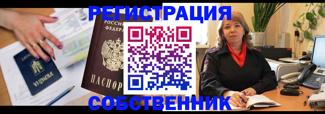 временная регистрация для школы в Рузе